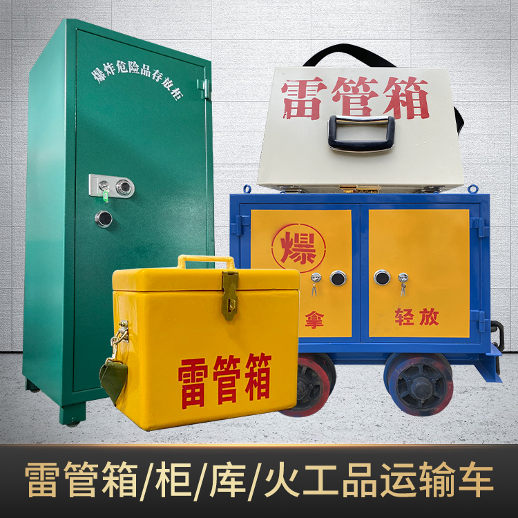 清江浦危险品存放柜使用注意事项全解析